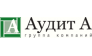 ГК «Аудит А»