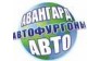 Авангард Авто
