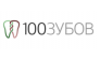 100 зубов