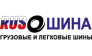 RUS-Шина