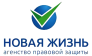 Агентство правовой защиты Новая Жизнь
